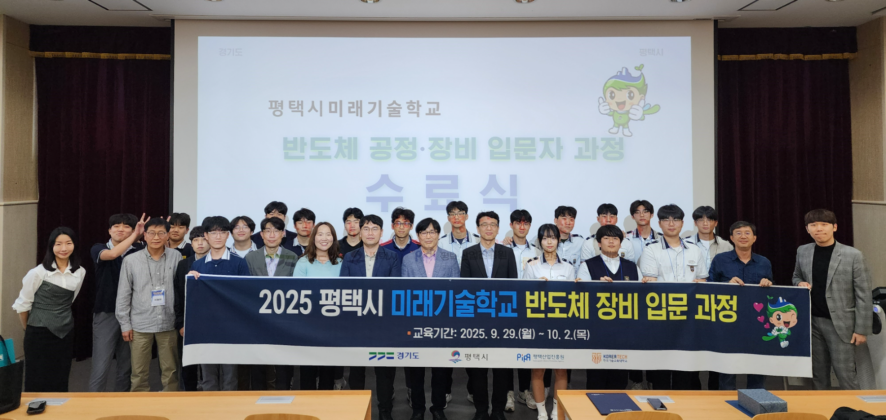 미래기술학교 장비 입문 과정 수료식