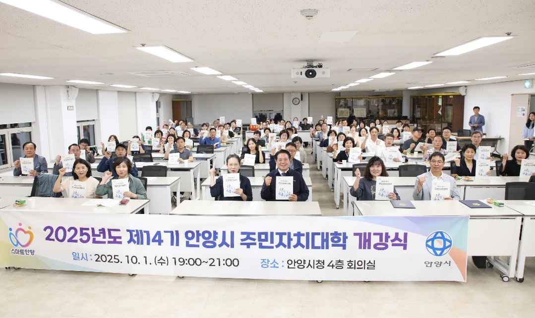 제14기 주민자치대학 개강식