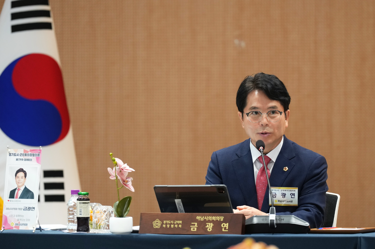 금광연 하남시의회 의장