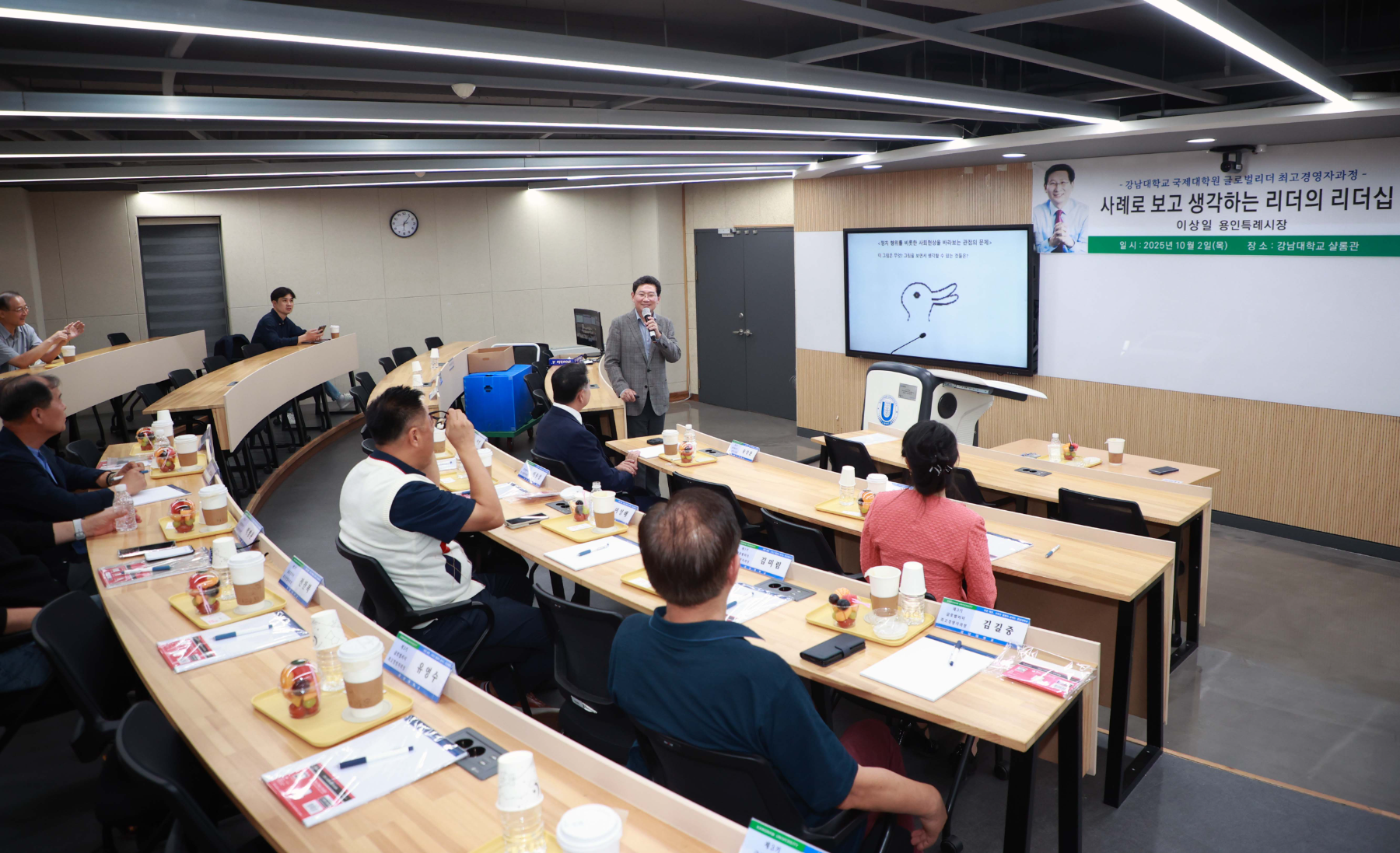 강남대학교,최고경영자과정 수강생 특강