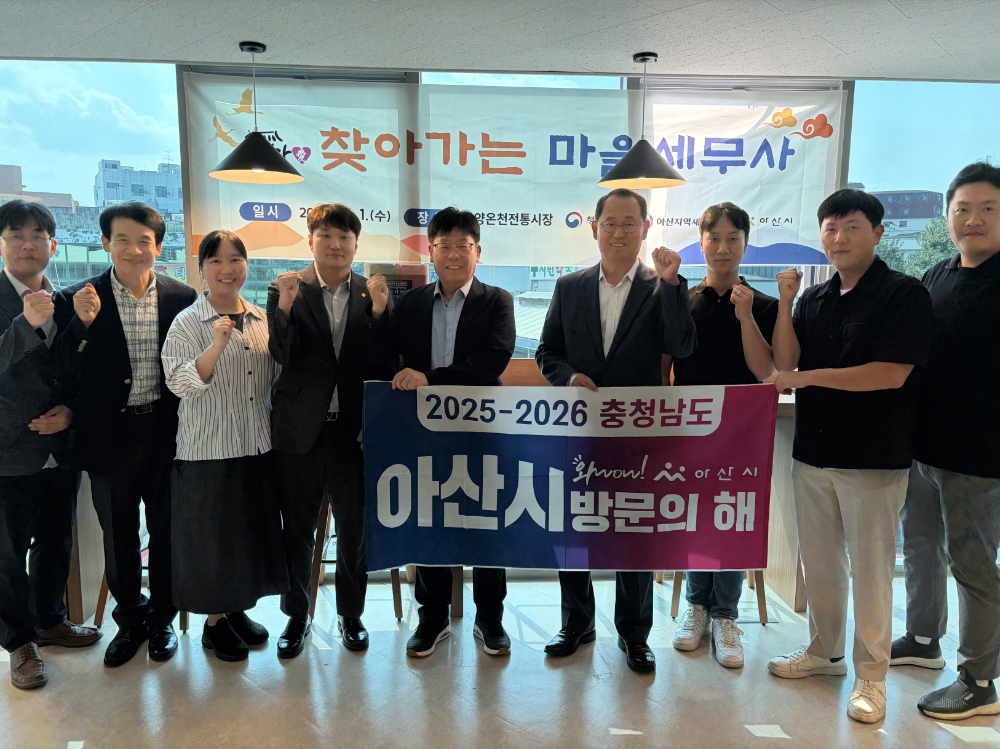 아산시, 추석맞이 무료 세무상담 '찾아가는 마을세무사' 운영