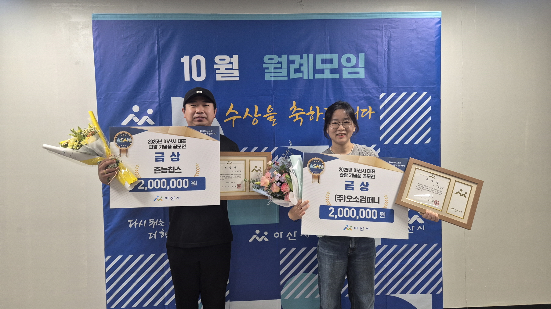 아산시, 대표관광기념품 공모전 '금상' 수상작 시상