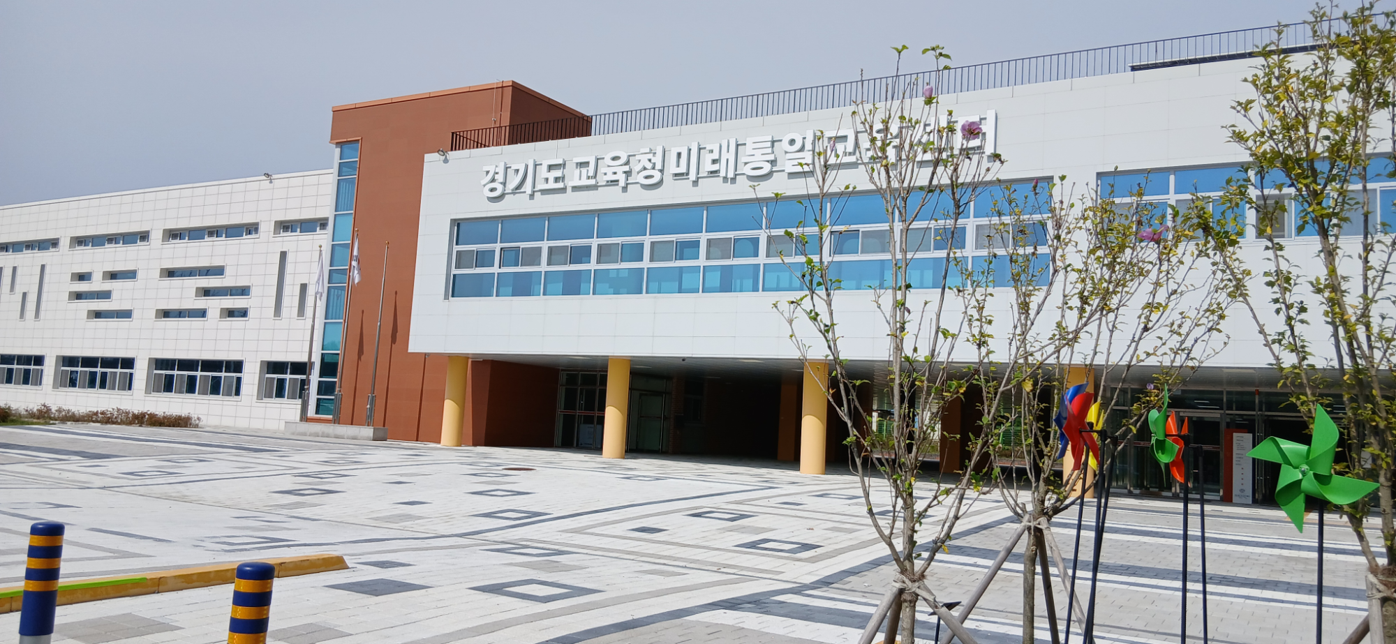 경기도교육청미래통일교육센터 전경