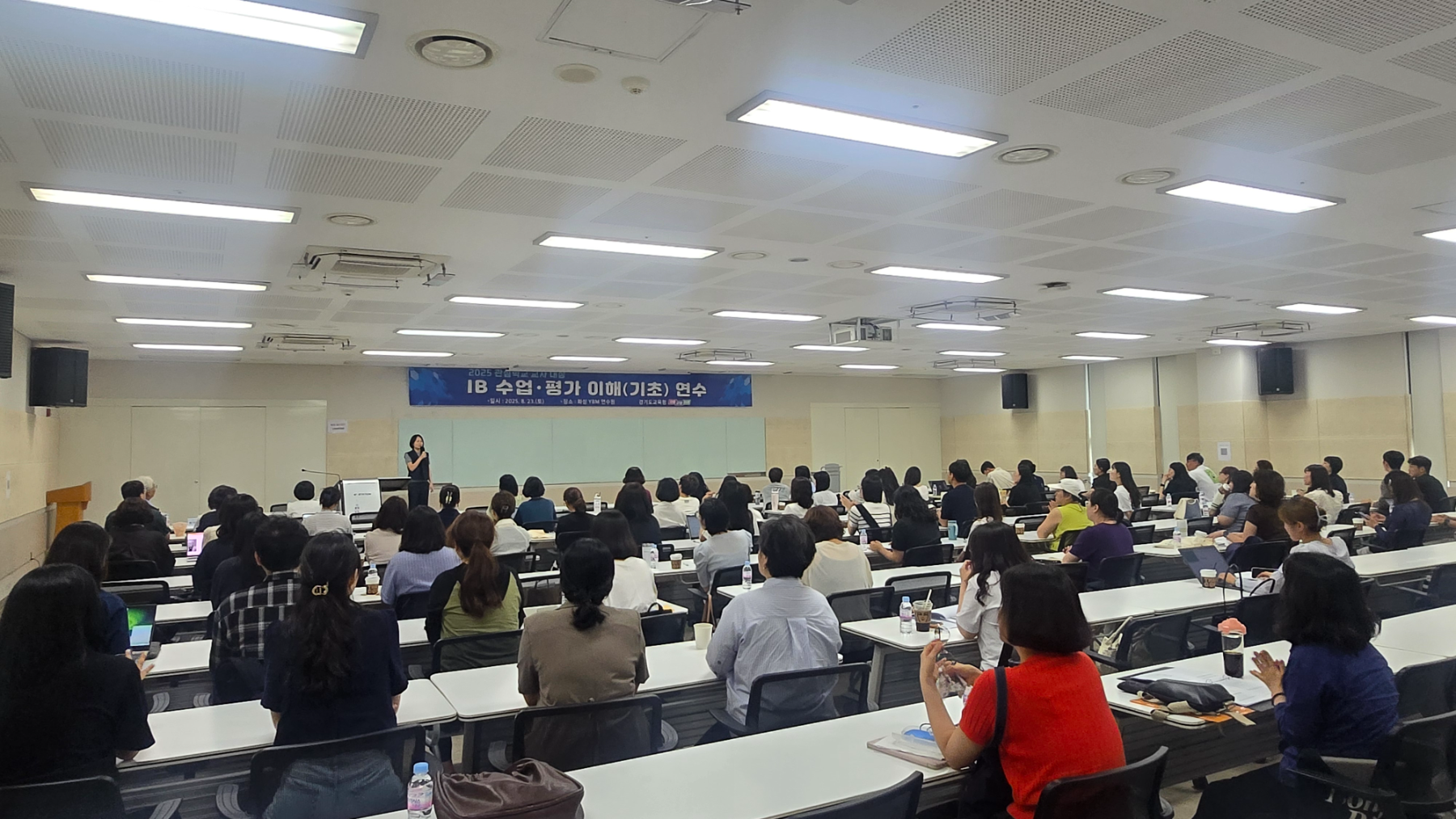 IB 수업‧평가 이해 연수