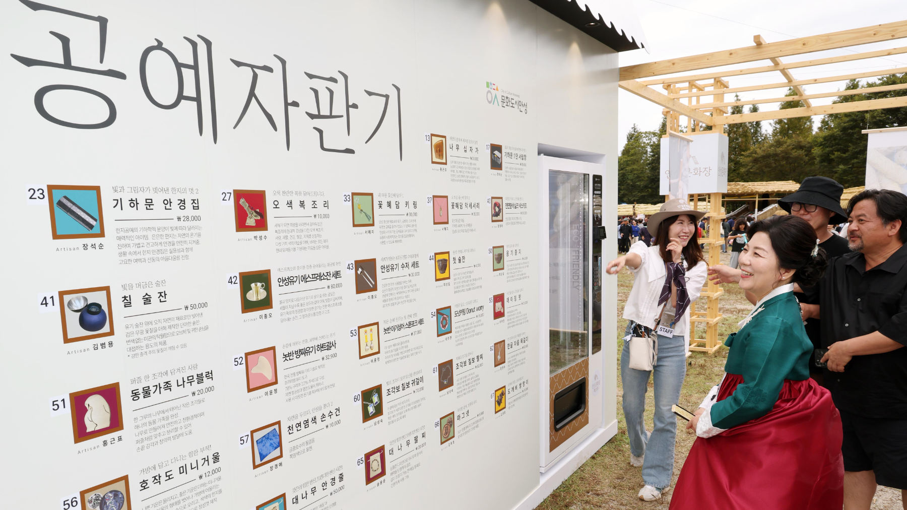 안성문화장 페스타 공예