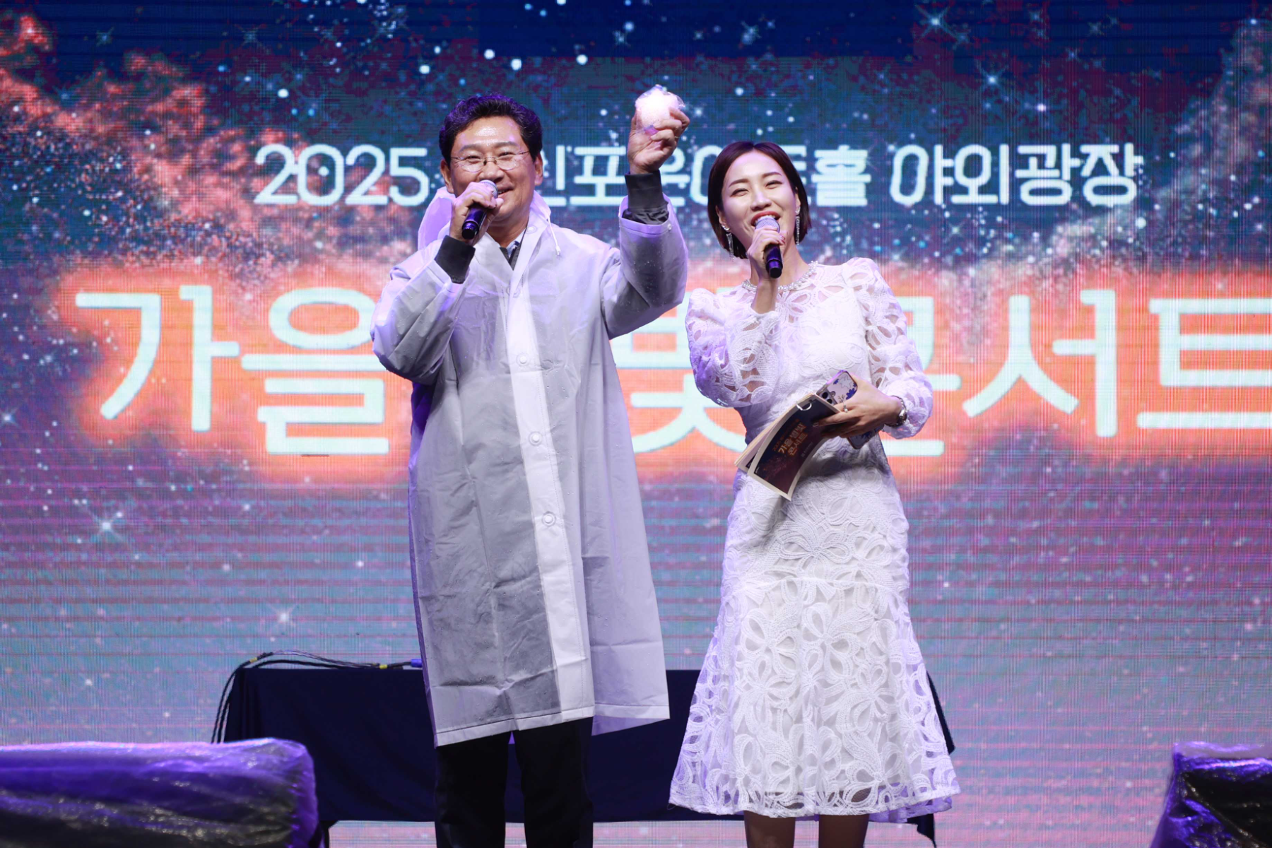 2025 가을 별빛 콘서트