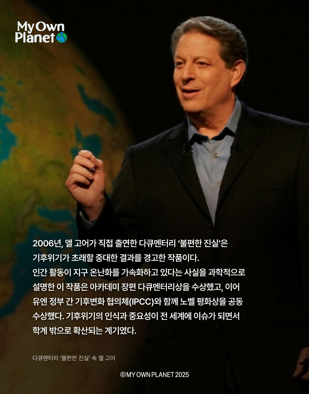 마이 오운 플래닛(My Own Planet) 기후행동 실천 캠페인 ⑨ “노벨상을 받은 기후활동가들”