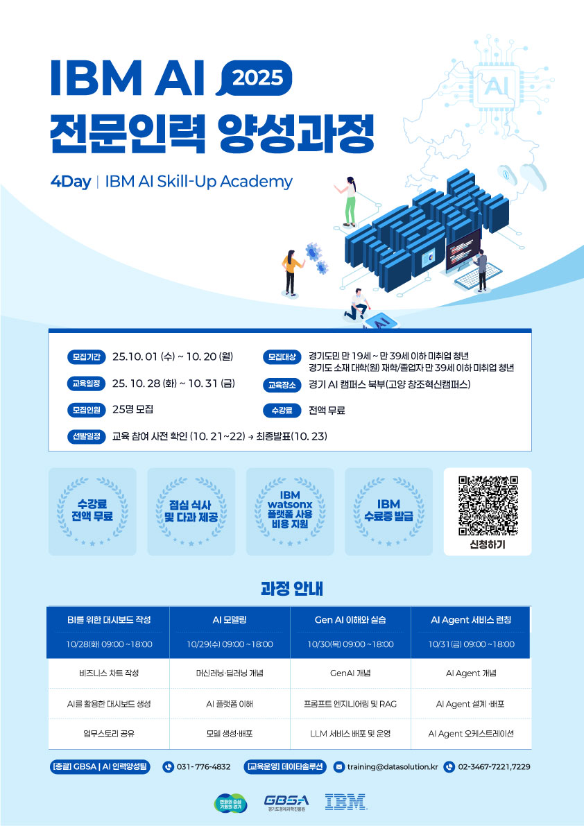 IBM 전문인력 포스터