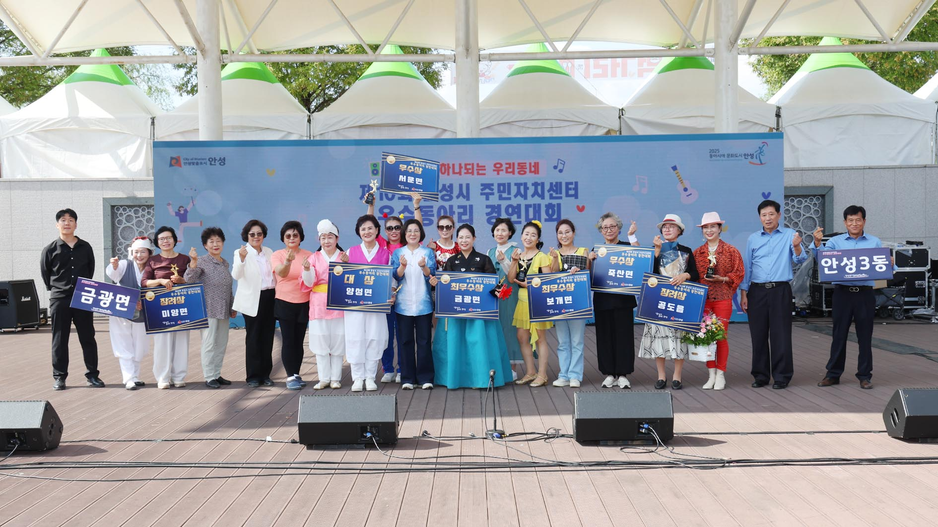 안성시 주민자치센터 우수동아리 경연대회