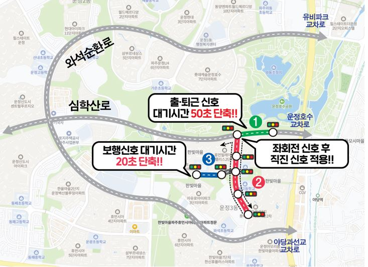 운정 한빛마을 5단지 및 2·5단지 소도로 신호체계 개선