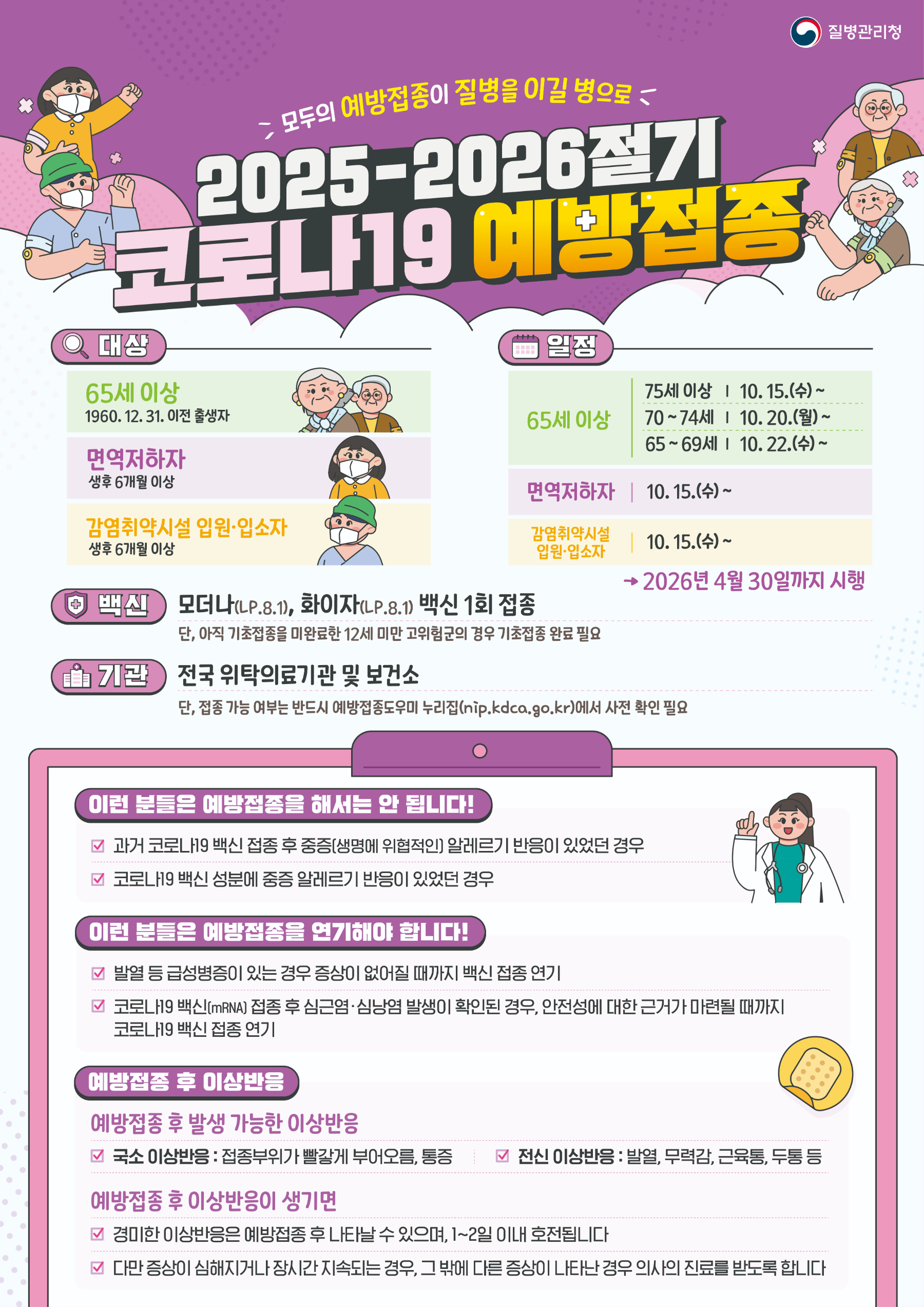 코로나19 예방접종 안내문