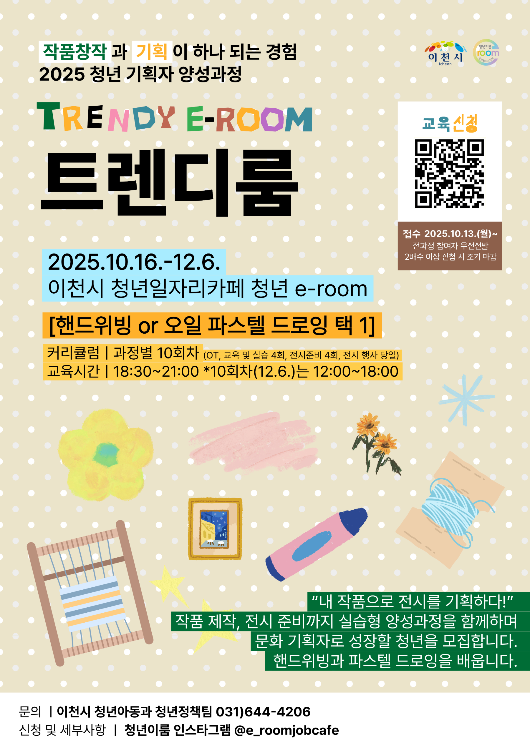 지역 청년기획자 양성 과정 수강생 모집 포스터