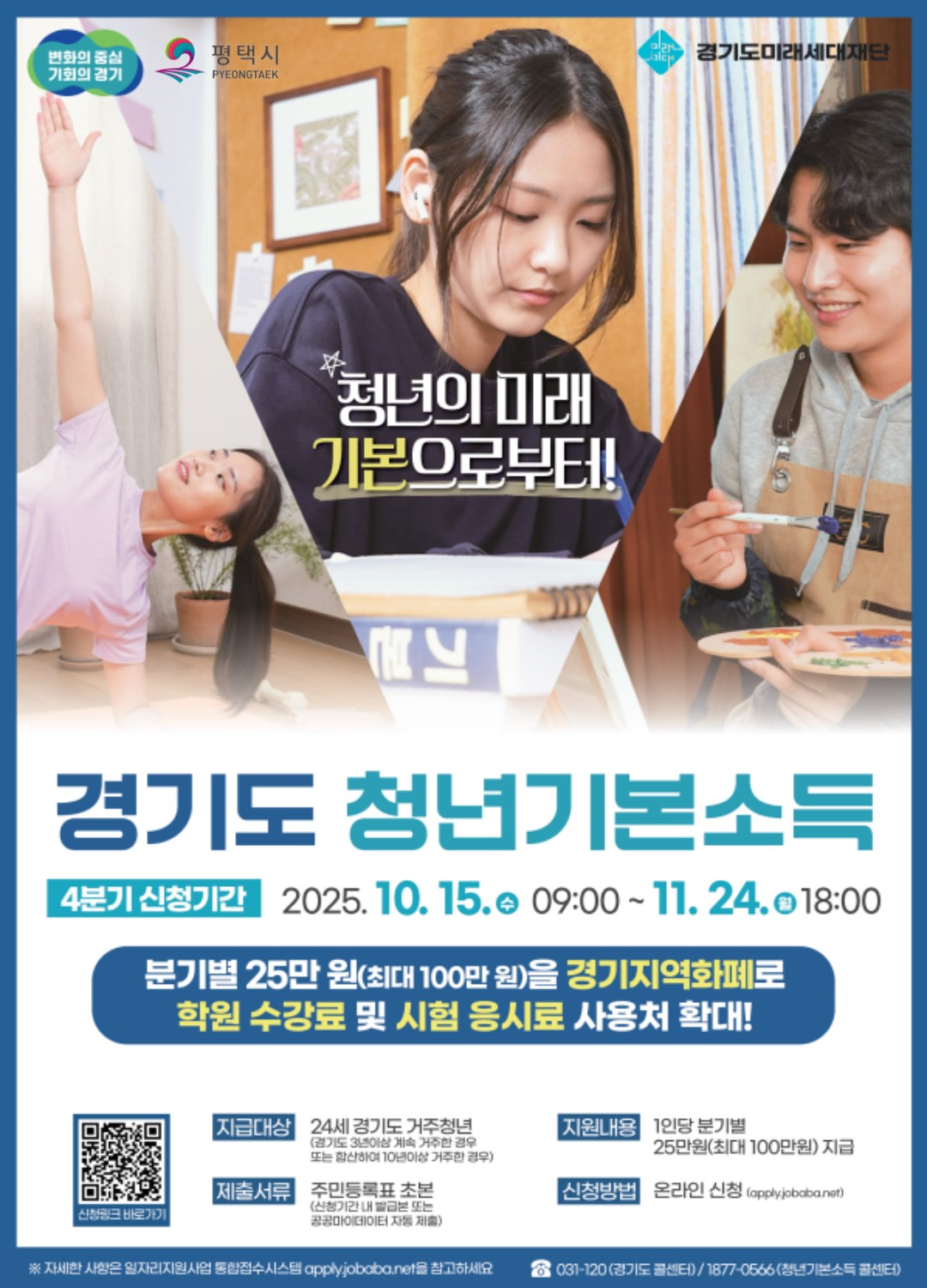 경기도 청년기본소득 포스터