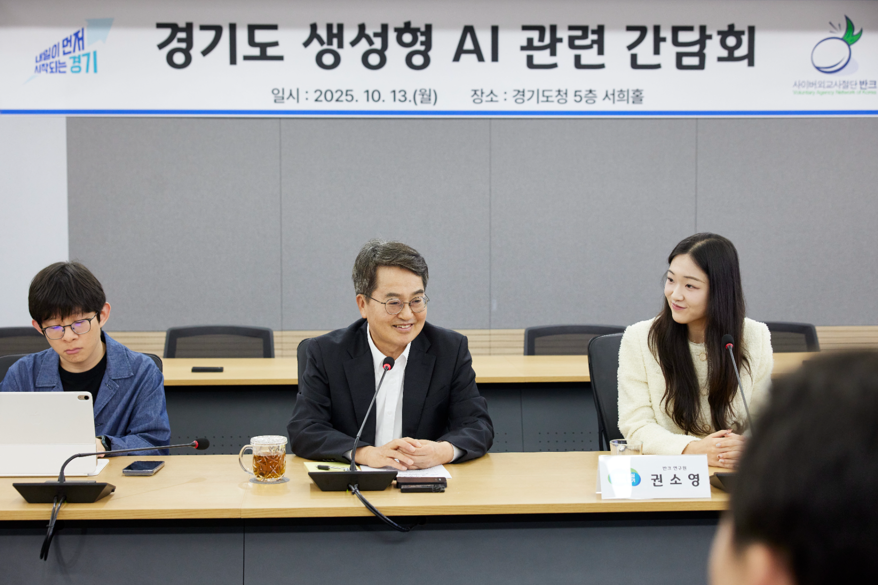 김동연 지사-반크 AI 오류 대응 간담회