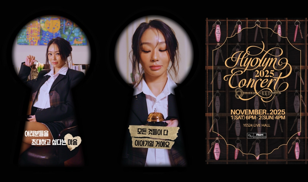 효린, 11월 단독 콘서트 ‘KEY’ 콘셉트 공개…특별한 호텔로 초대