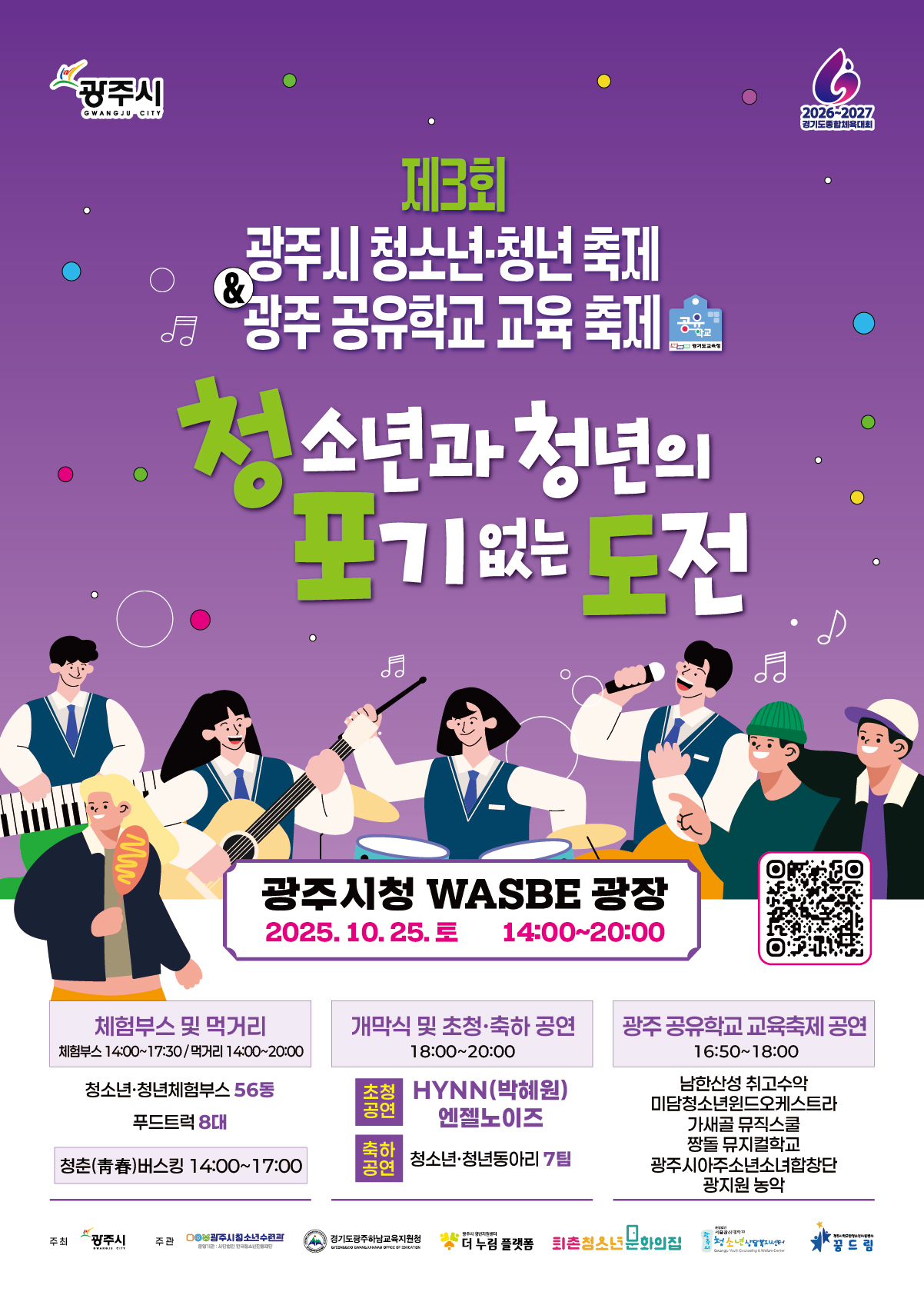 청소년·청년 축제 청·포·도 & 광주 공유학교 교육 축제