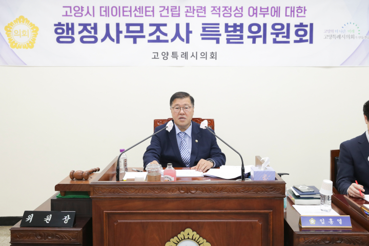 고양시데이터센터조사특위