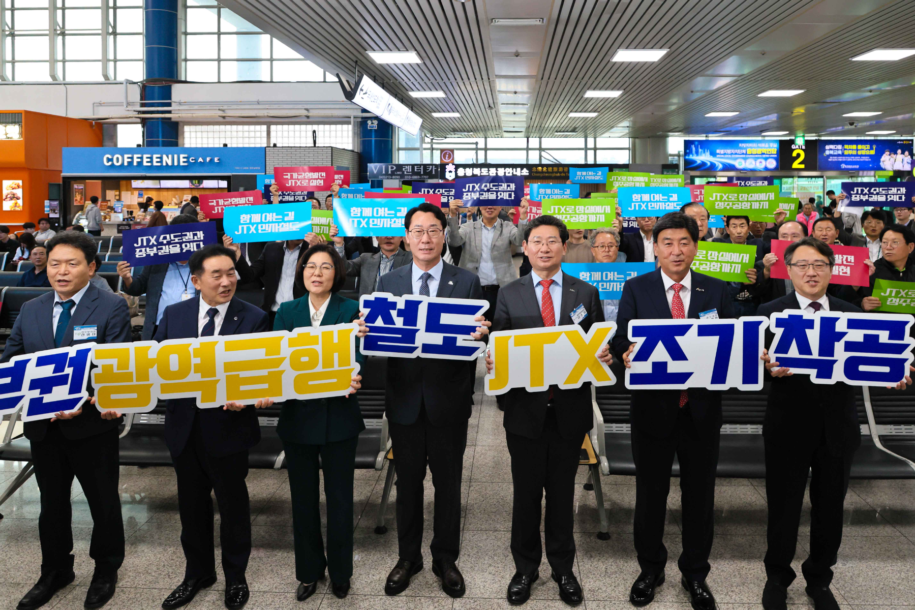 중부권 광역급행철도 조기 착공 촉구