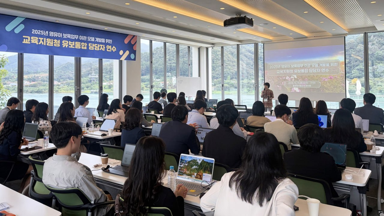 본청과 교육지원청 유보통합 업무 담당자 연수