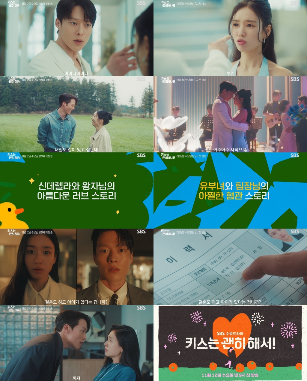 ‘키스는 괜히 해서!’ 장기용X안은진 역대급 케미 폭발…설렘-혐관 넘나드는 도파민 폭발 로맨스