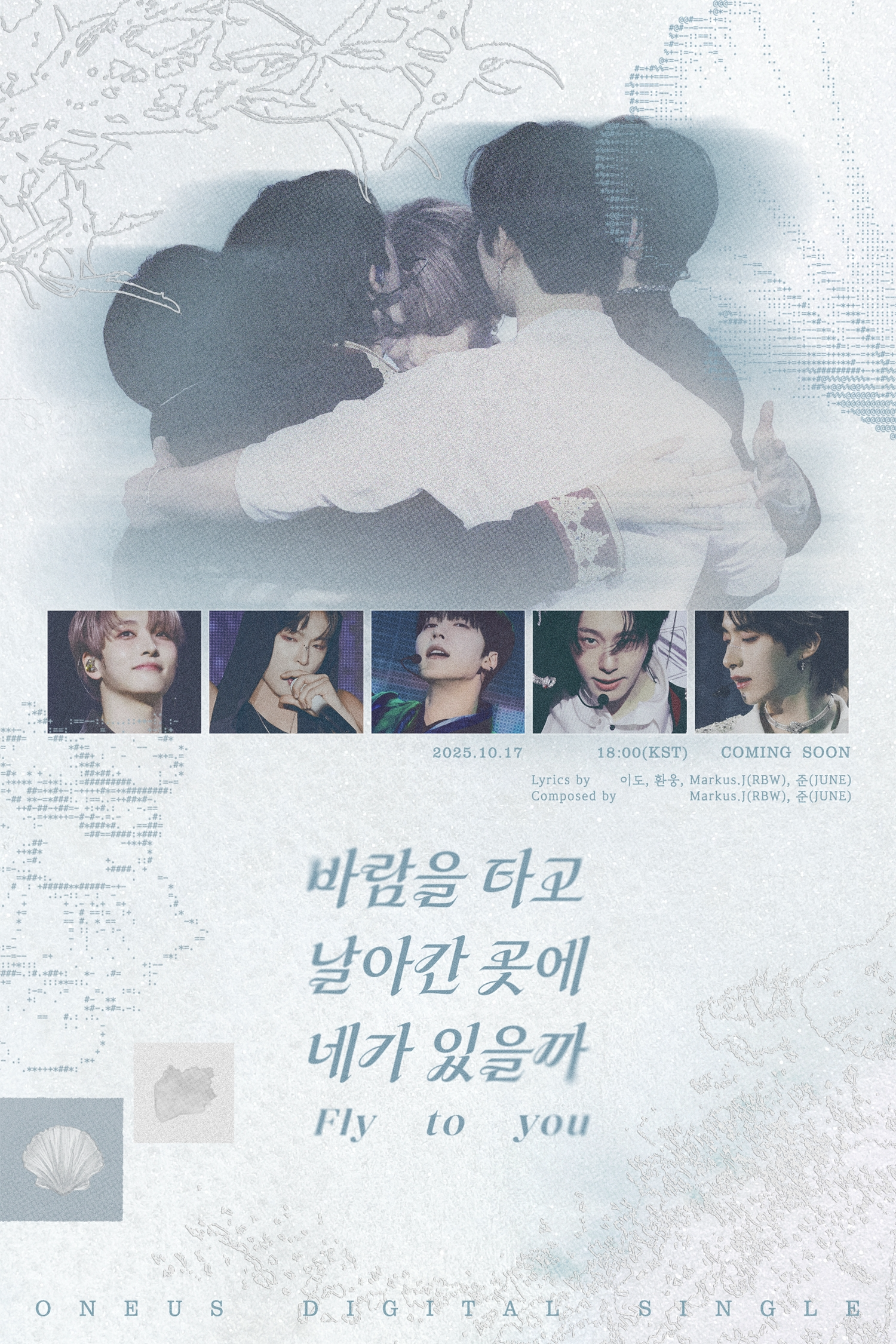 원어스, 17일 팬송 ‘바람을 타고 날아간 곳에 네가 있을까’ 발매…커밍순 포스터 공개