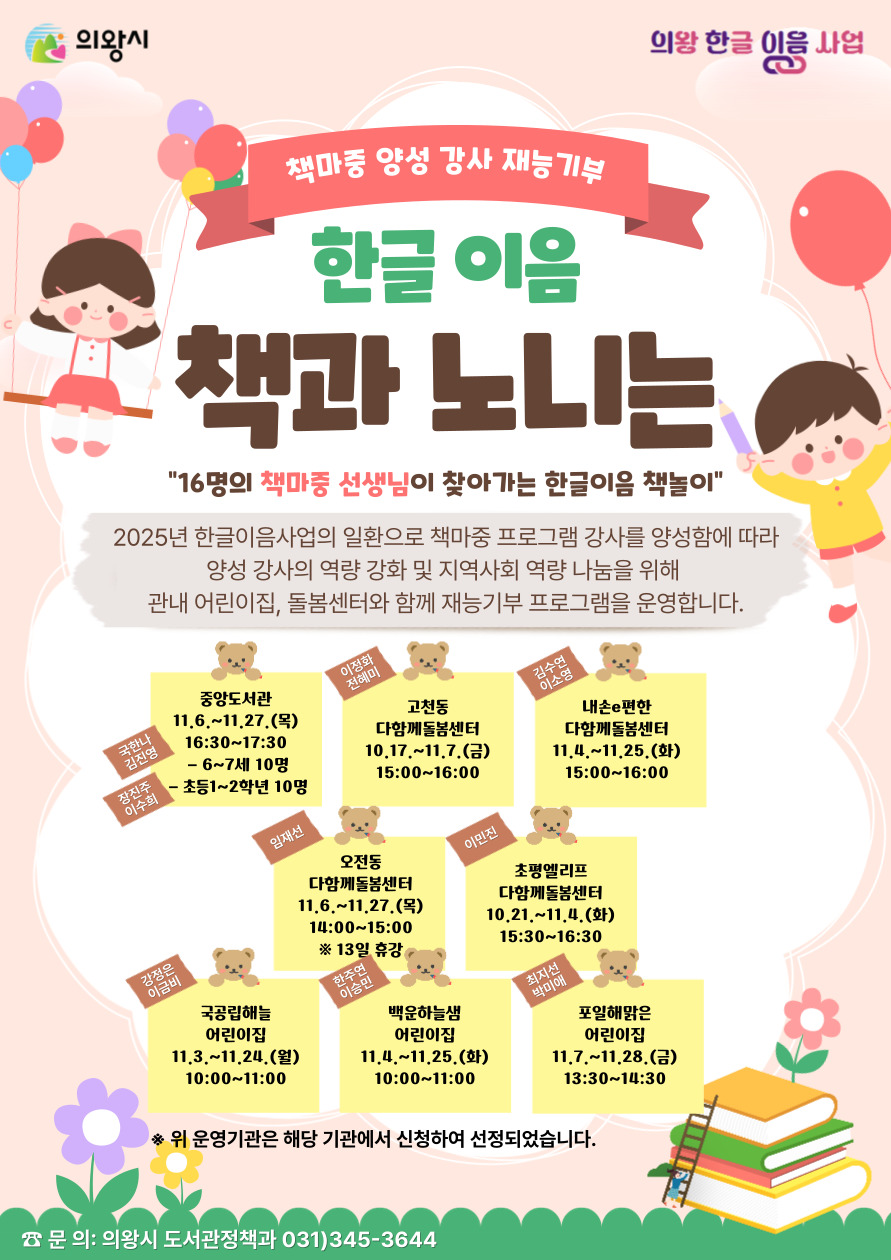 찾아가는 도서관 책마중 프로그램 포스터