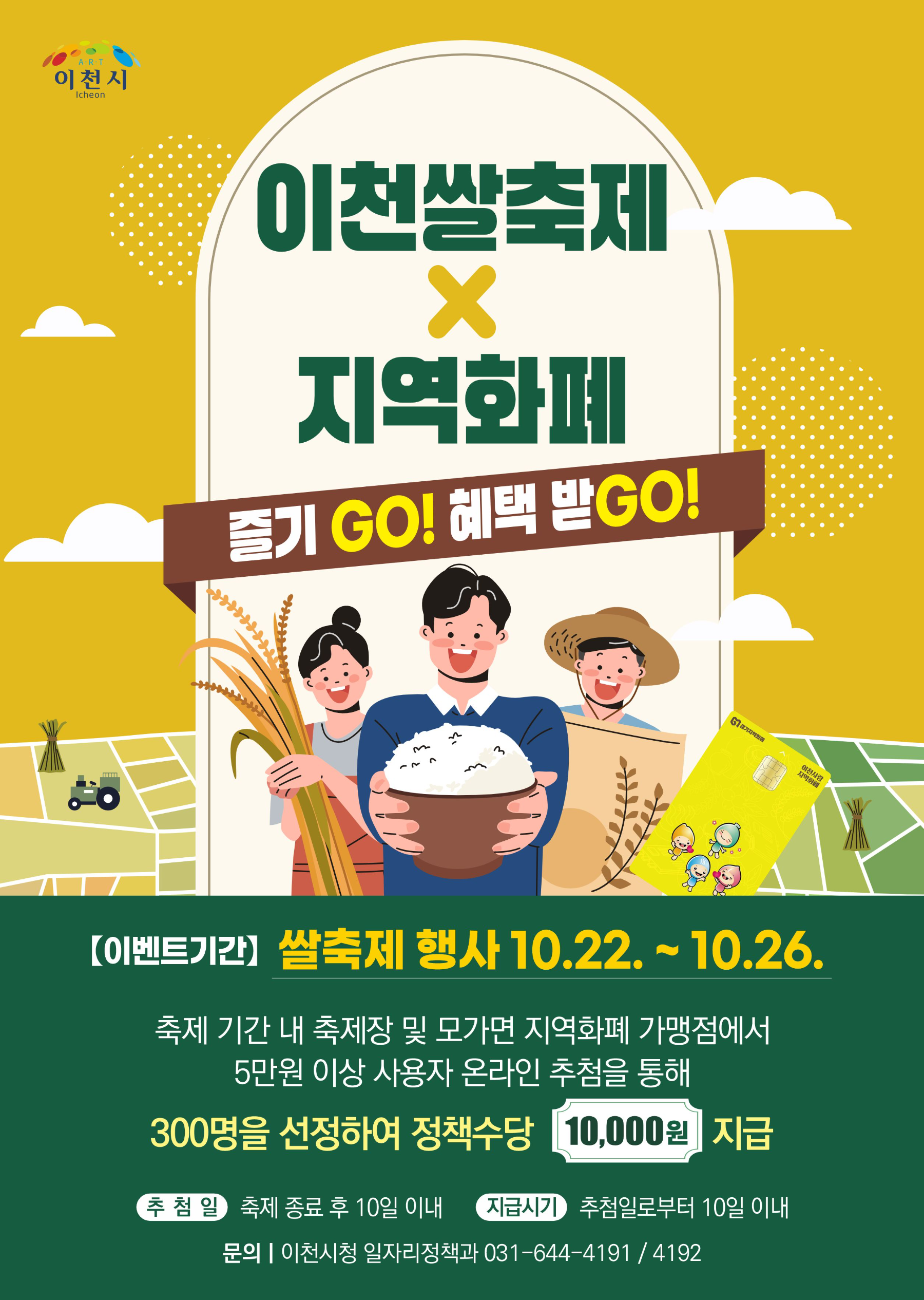 이천쌀축제 포스터