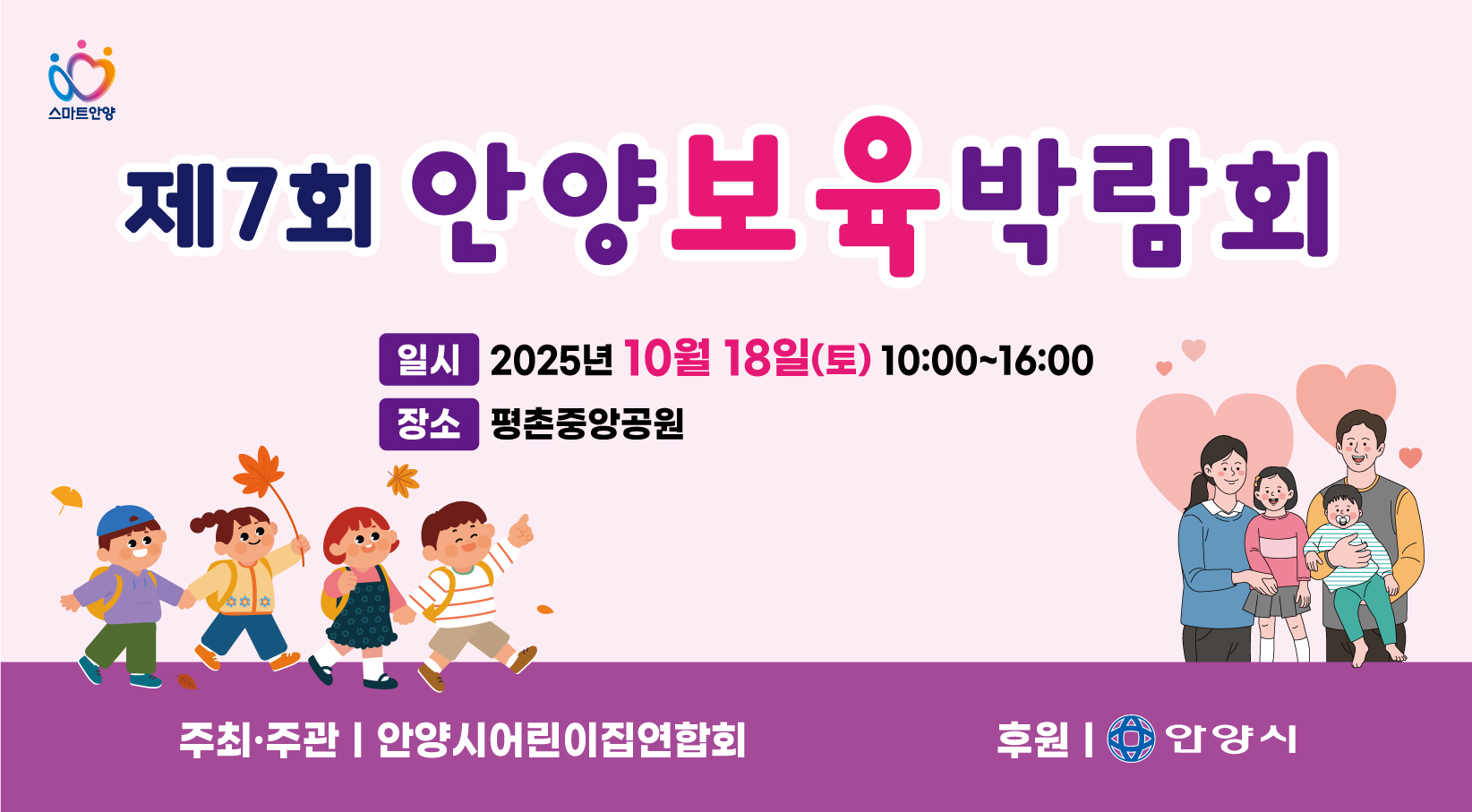 안양 보육박람회 포스터