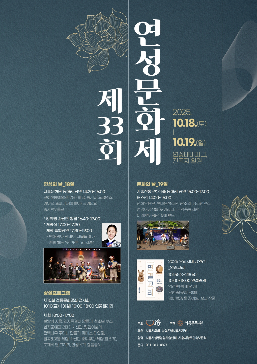 시흥시, 연과 전통의 축제 한마당 ‘2025년 제33회 연성문화제’ 개최