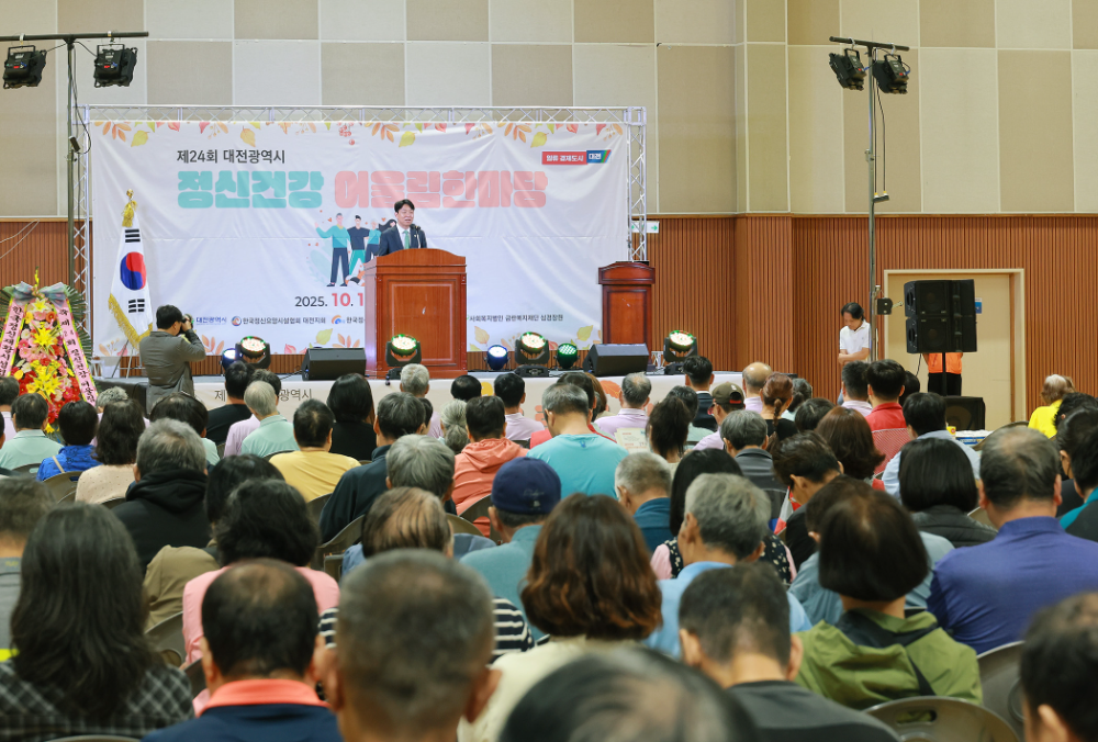 대전시, 정신장애인을 위한 '제24회 정신건강 어울림한마당' 개최