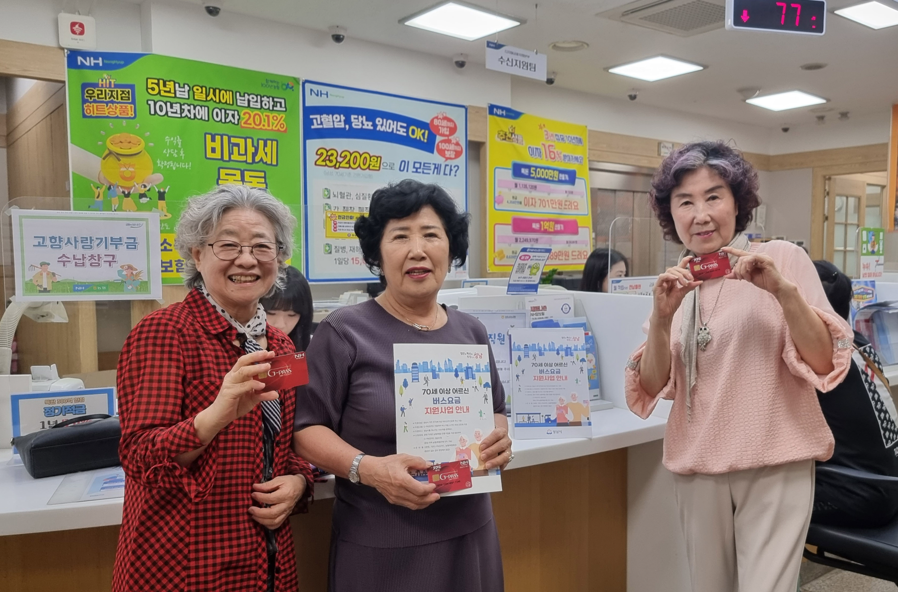 70세 이상 어르신 버스요금 지원