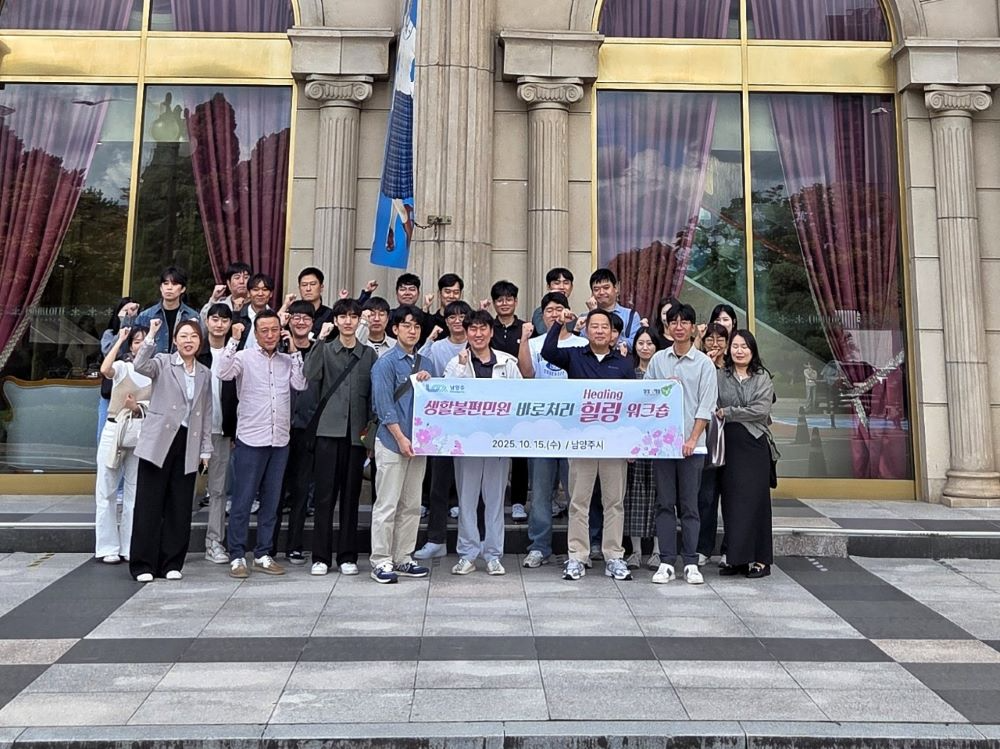 남양주시, 생활불편 민원 담당 공무원 대상 힐링 워크숍 개최