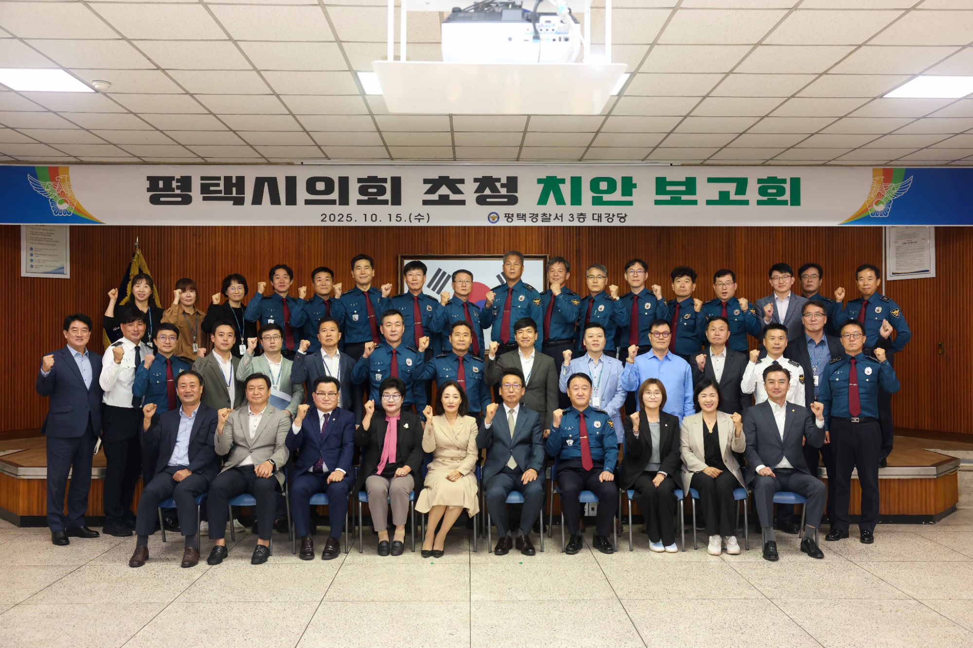 평택시 치안 강화를 위한 간담회