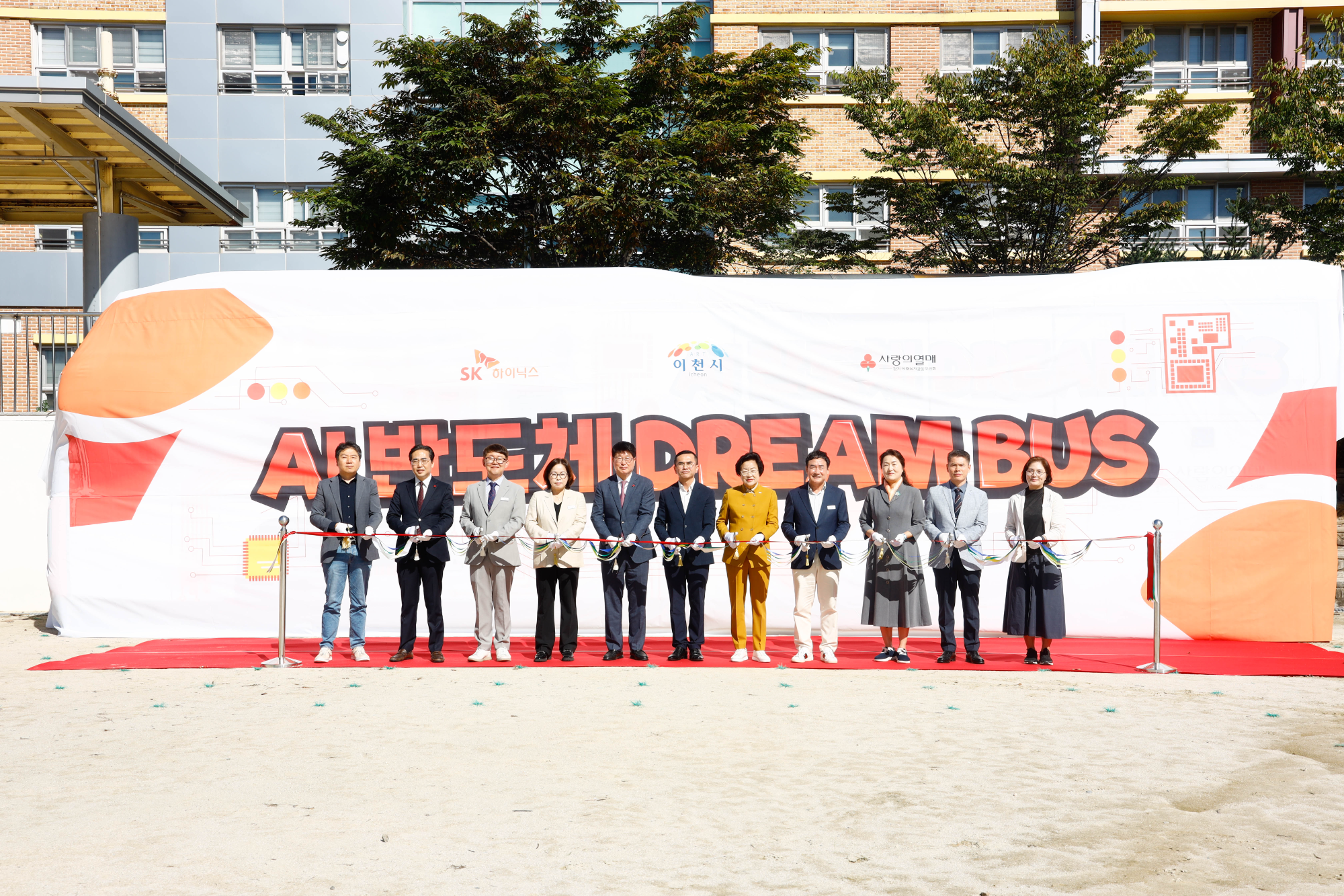 SK하이닉스와 AI반도체 드림 버스 전달식