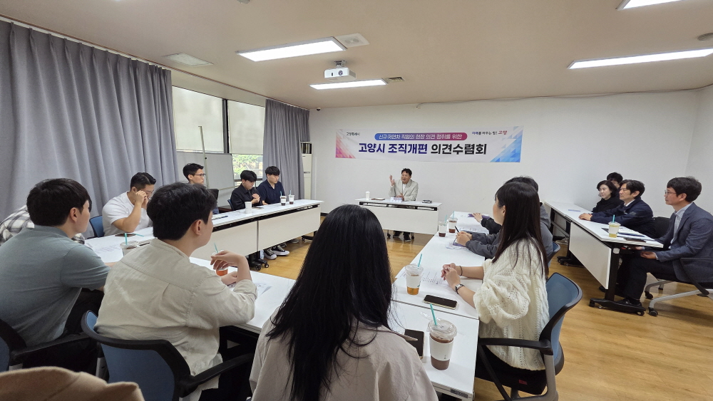 신규·저연차 공무원 대상 조직개편 의견수렴회