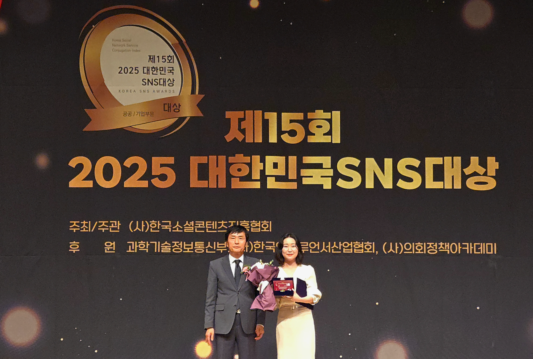 대한민국 SNS 대상, 비영리 부문 최우수상 수상