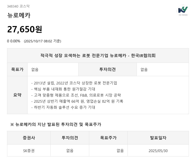 뉴로메카, 3년 연구 끝 핵심부품 내재화 성공...조선사 수주 '청신호'