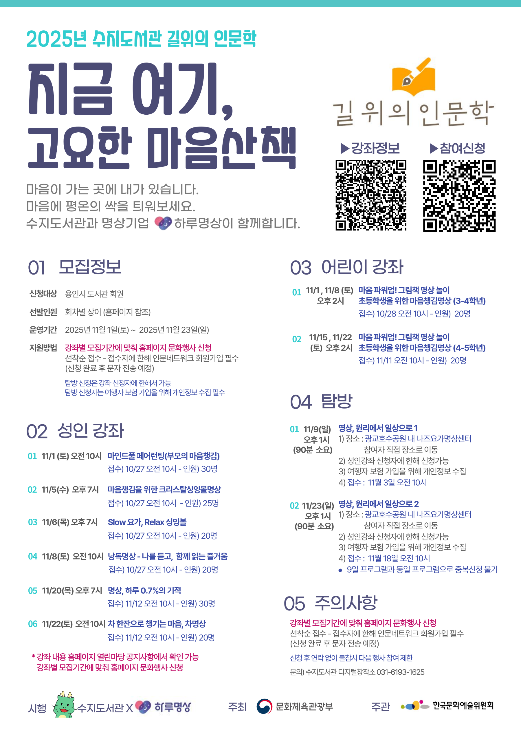 길 위의 인문학 프로그램 포스터