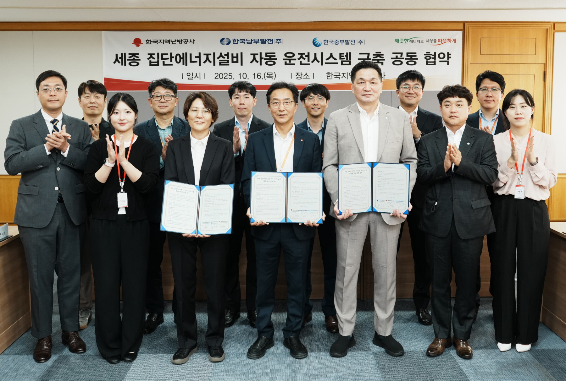 세종 집단에너지시설 자동운전시스템 구축 위한 공동협약