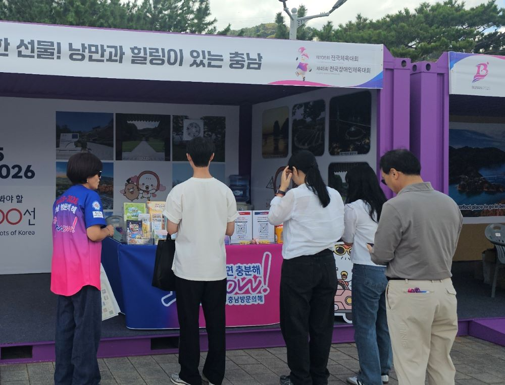 충남도, 전국체전서 '충남관광' 홍보관 운영…충남 매력 알려