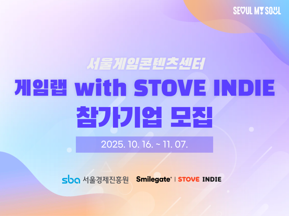 서울경제진흥원, "기획부터 글로벌 유통까지"...서울 인디게임 전주기 지원 본격화