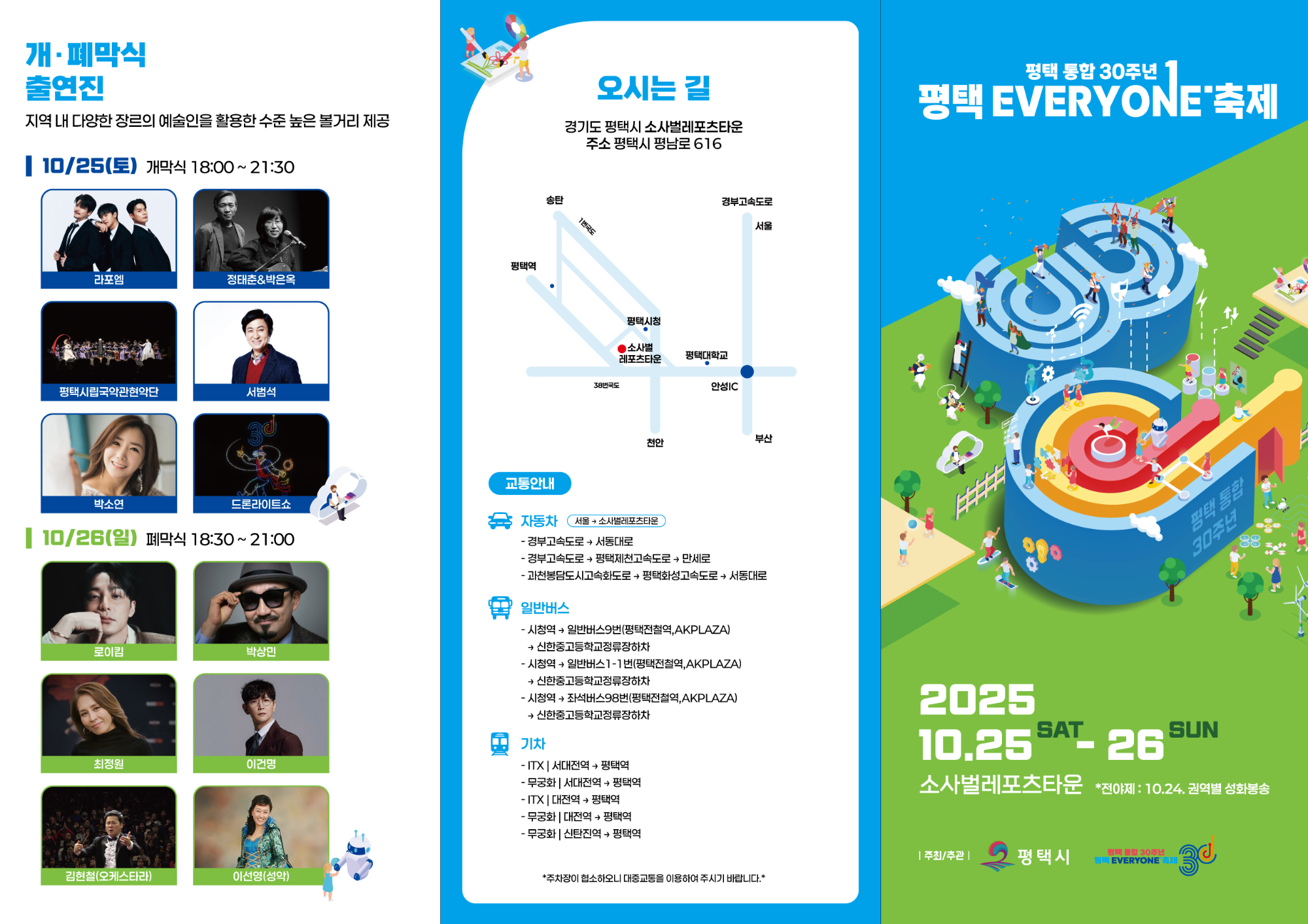 평택 EVERYONE 축제 포스터