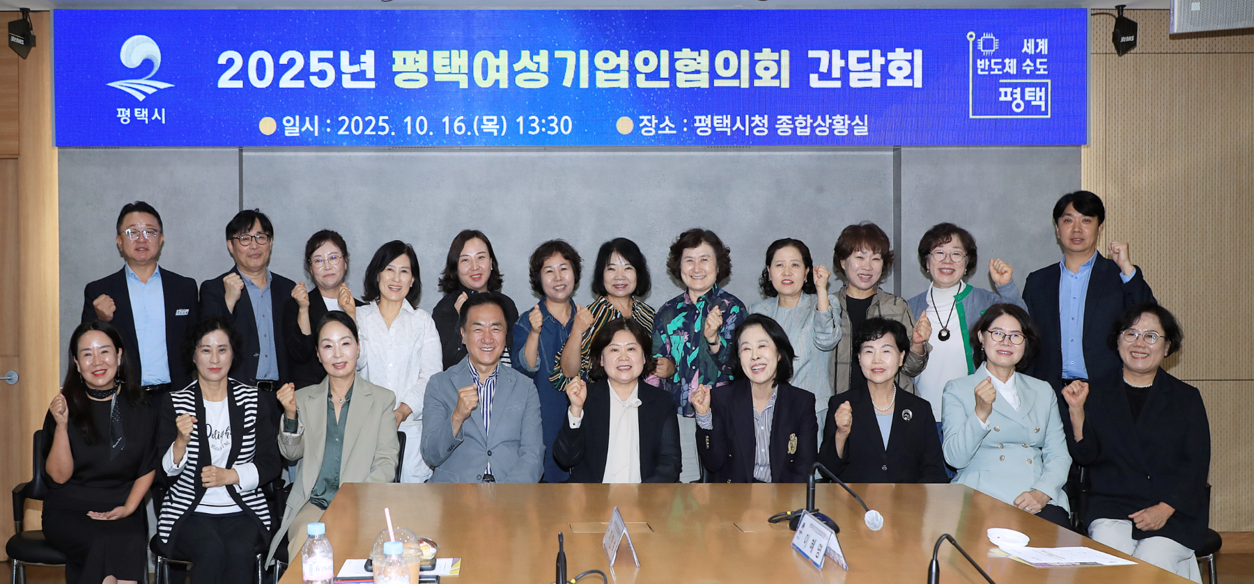 평택여성기업인협의회 간담회