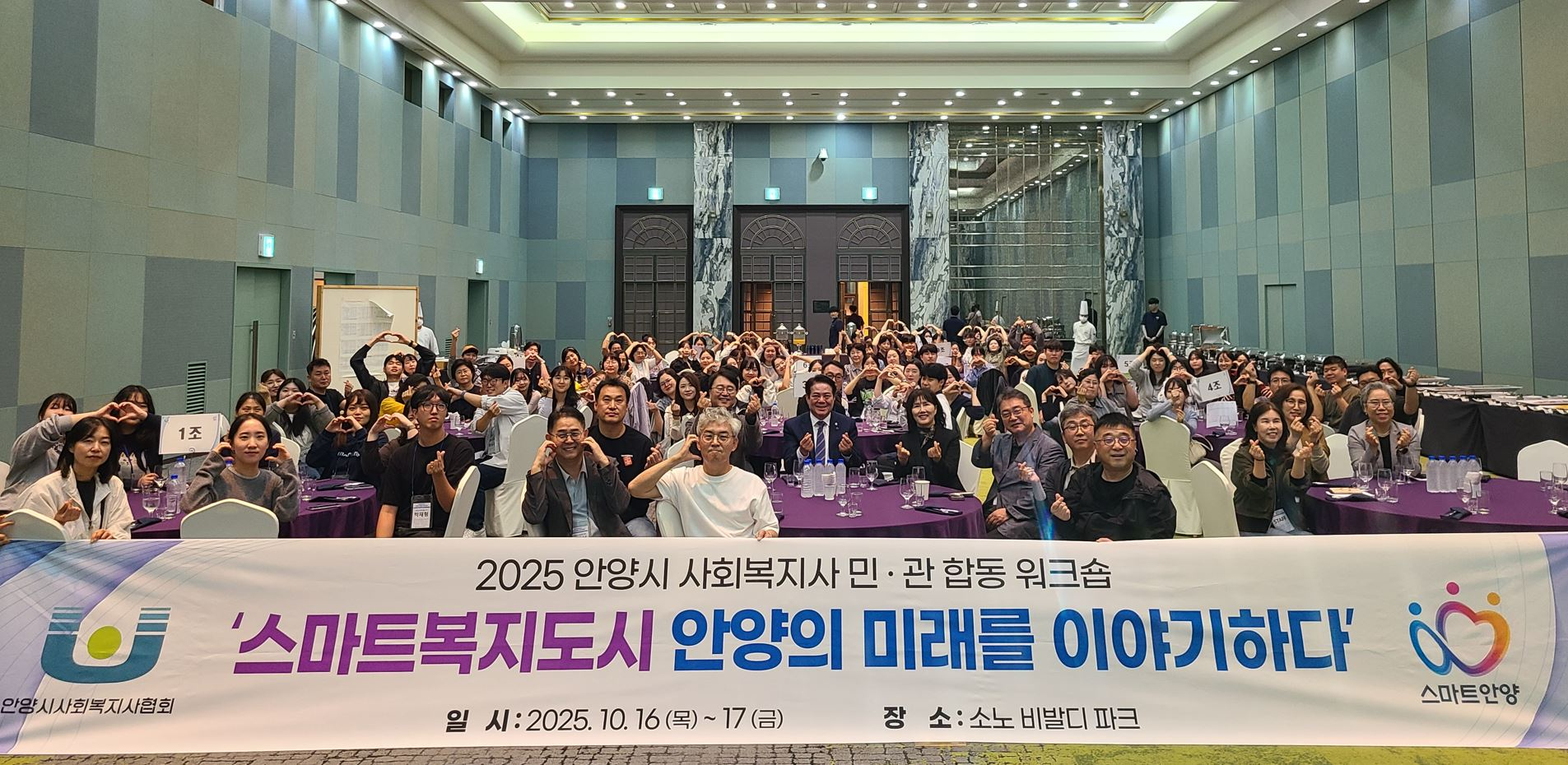 스마트 복지도시 위한 민관 합동 워크숍