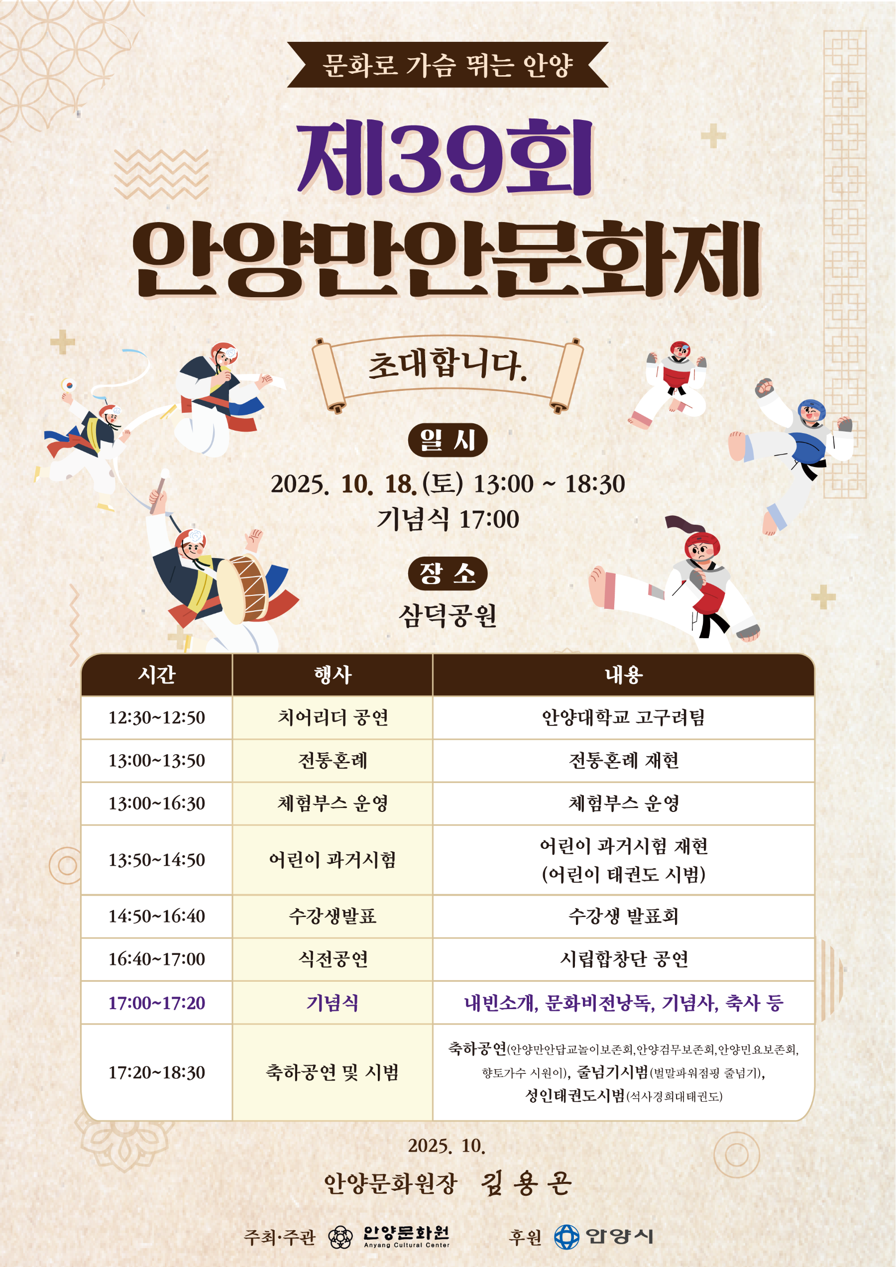 안양만안문화제 포스터