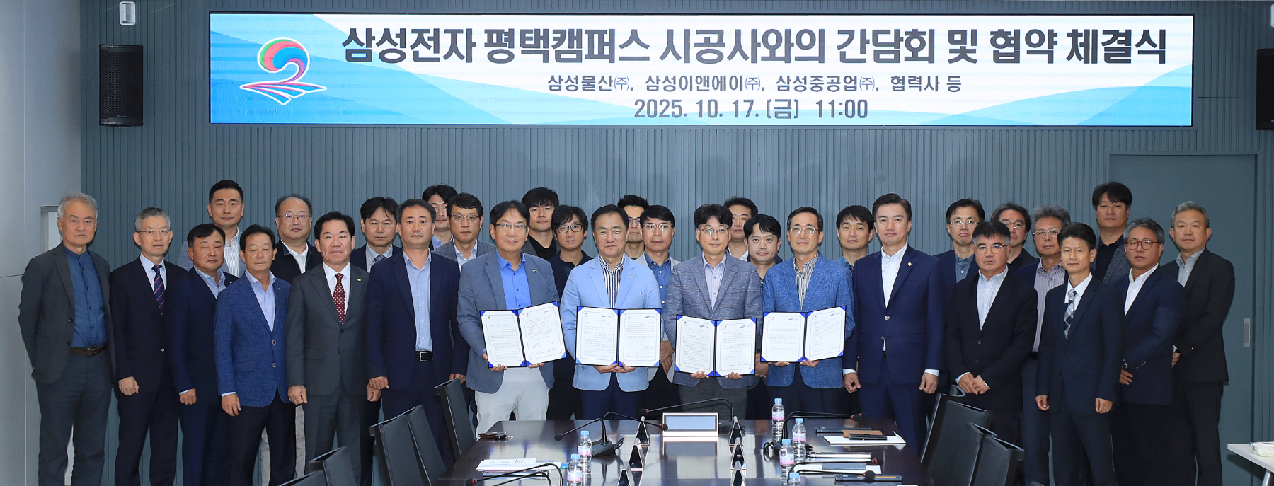 삼성전자 평택캠퍼스 대형시공사와 간담회 및 협약체결식