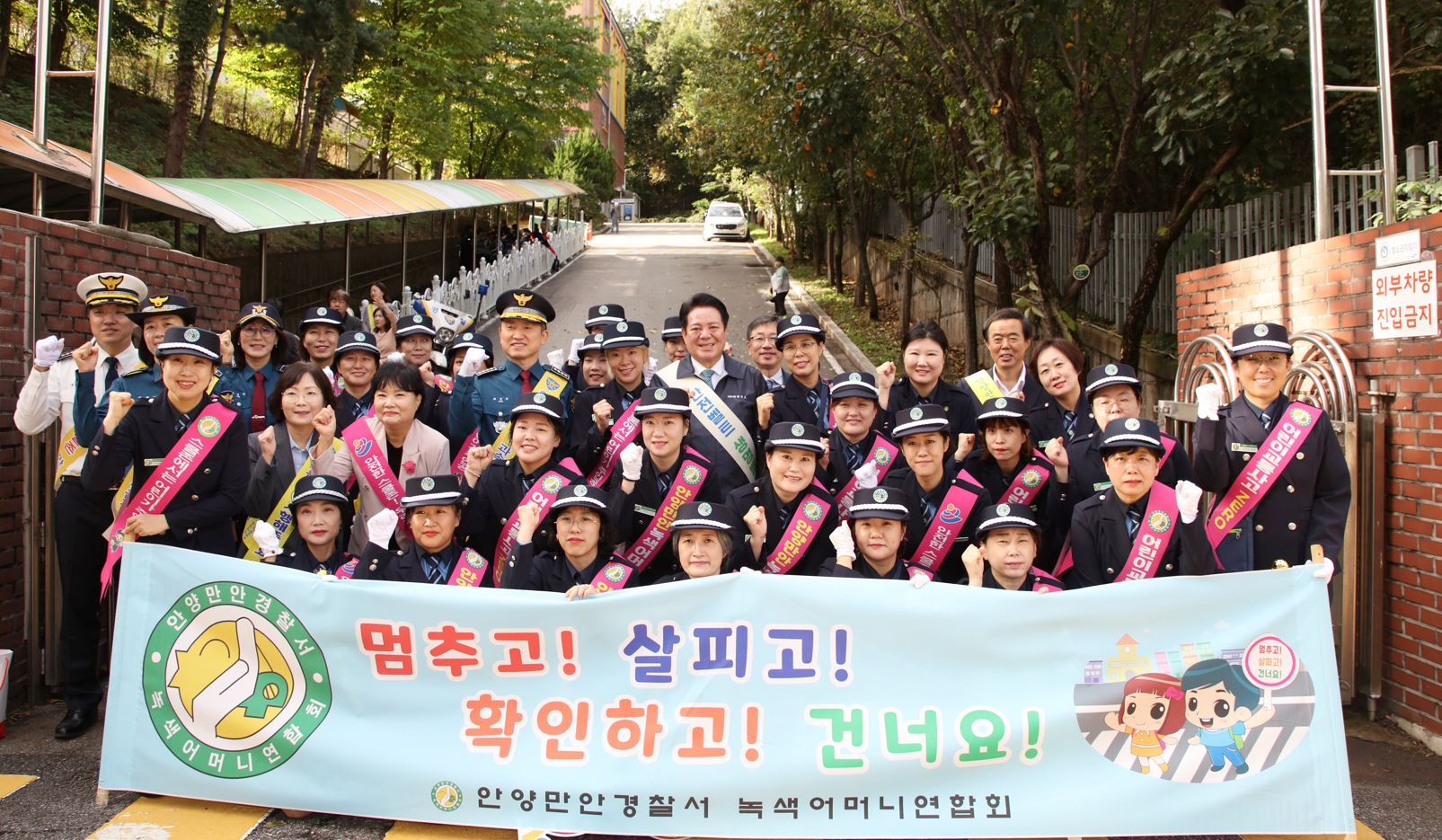 만안녹색어머니회 학교 순회 캠페인