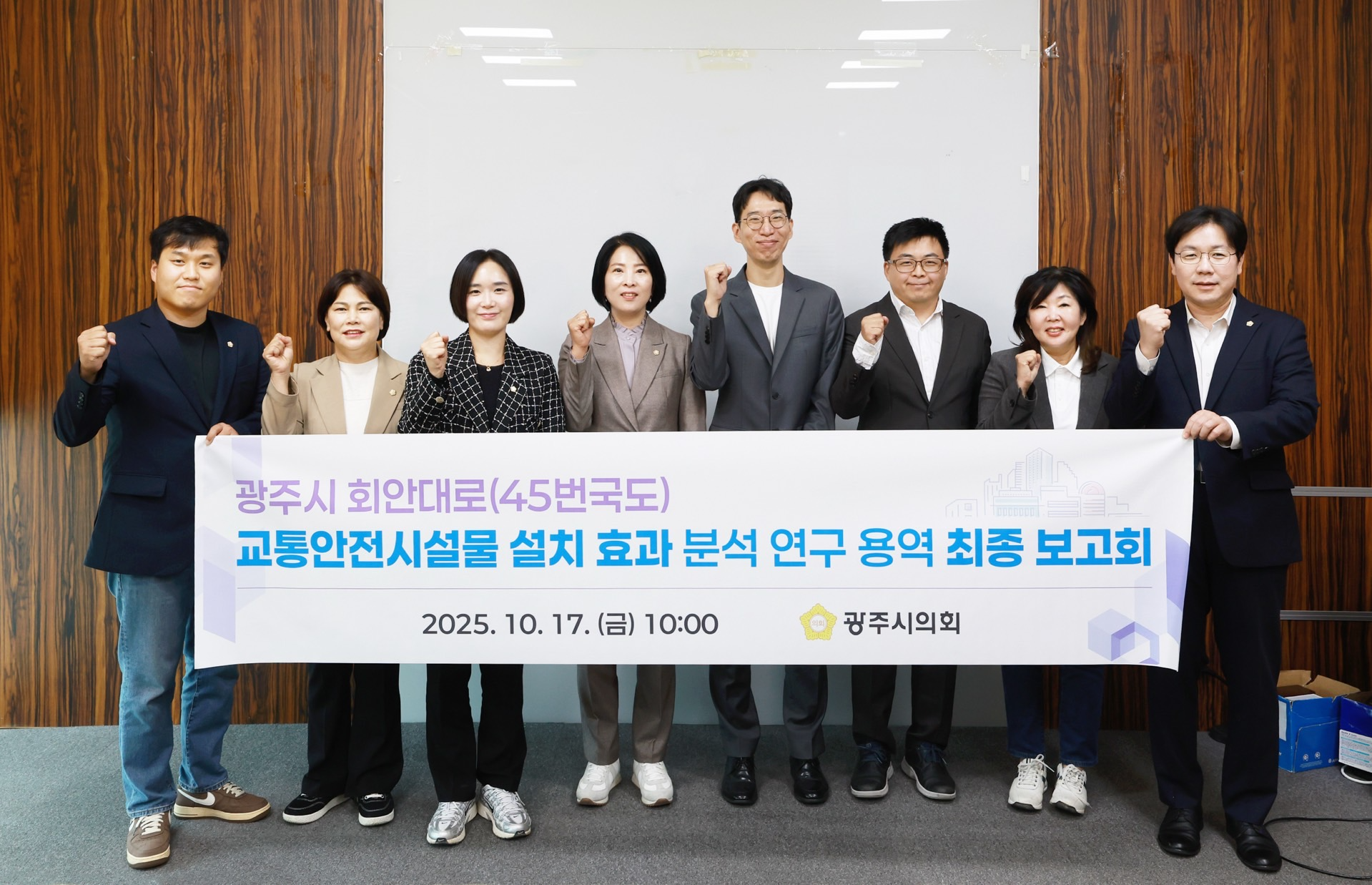 광주시의회 의원연구단체 스마트광주시티 연구회