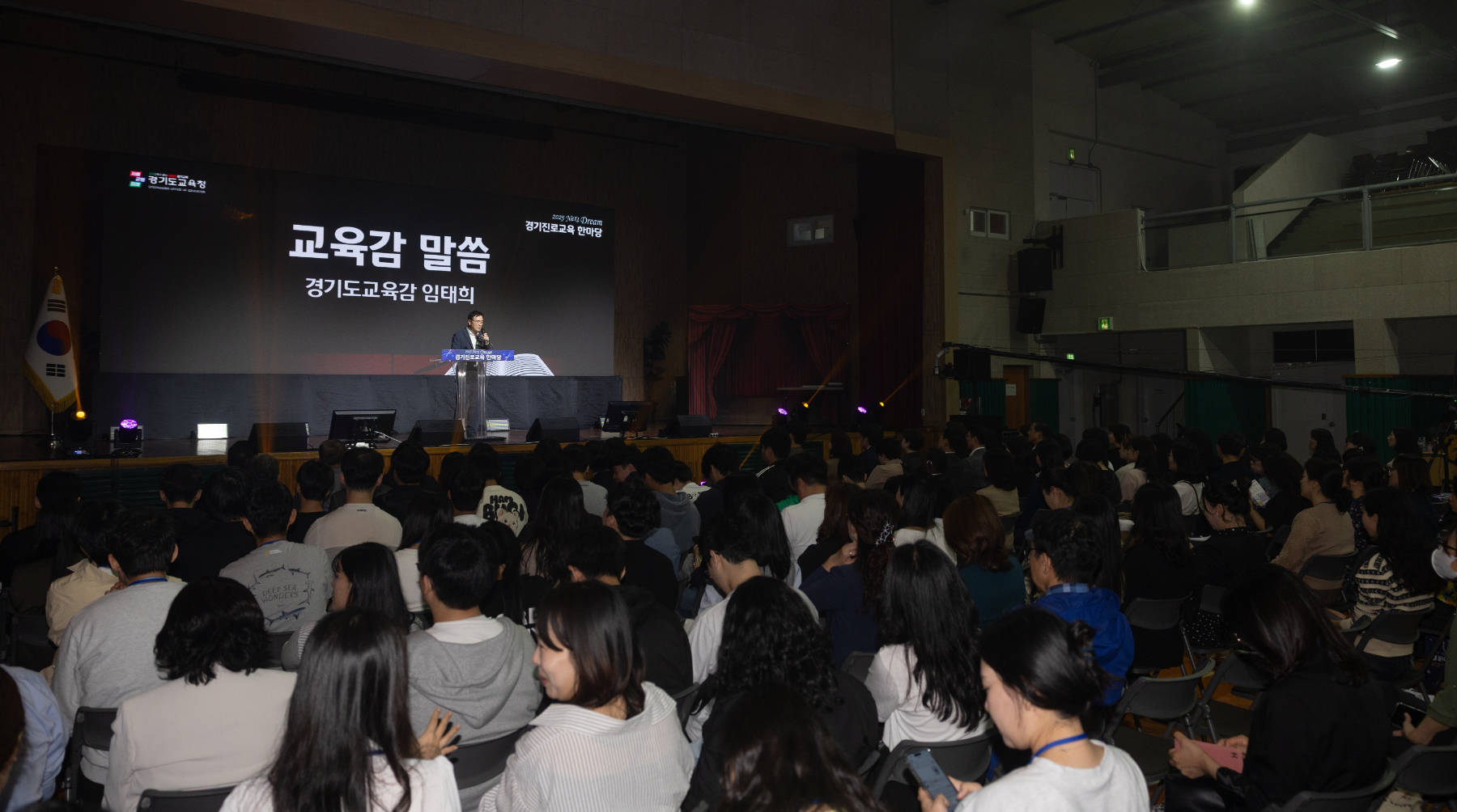 넥스트 드림(Next Dream) 경기진로교육 한마당