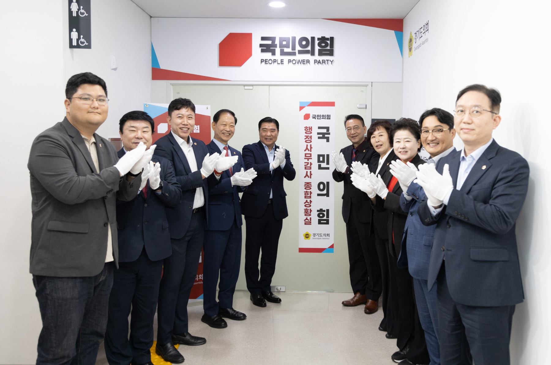 경기도의회 국민의힘,행정사무감사 종합상황실 현판식